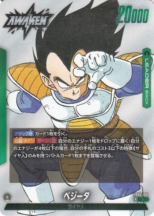 ベジータ(SB01-FB04-051)（リーダーカード）｜ドラゴンボールスーパー
