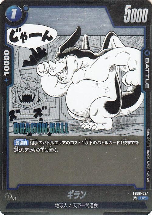 ギラン(SB01-FB06-027)（アンコモン）｜ドラゴンボールスーパーカード