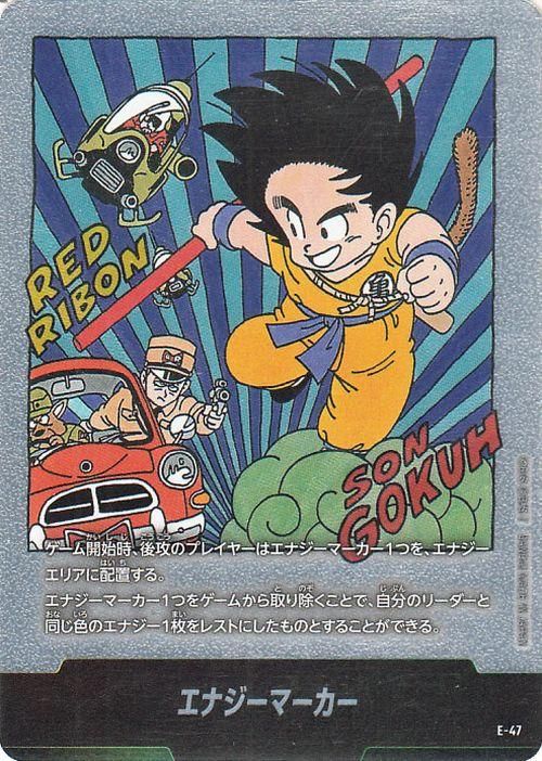 エナジーマーカー(SB01-E-47)（-）｜ドラゴンボールスーパーカード