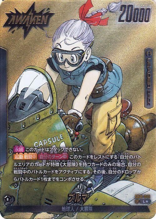 ブルマ(SB01-045)【リーダーカードパラレル】