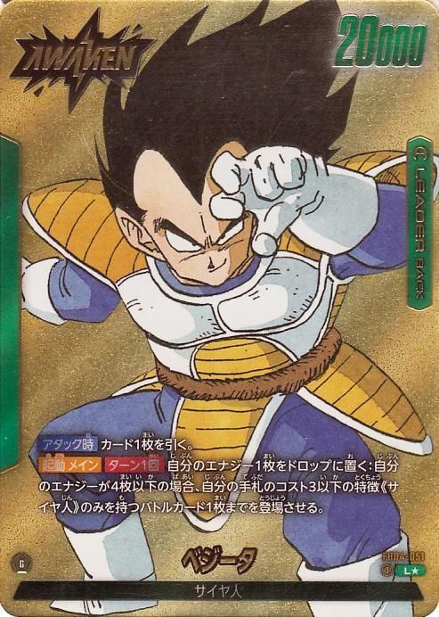 ベジータ(SB01-FB04-051)【リーダーカードパラレル】