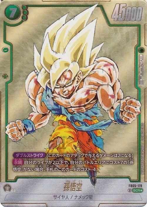 孫悟空:DA トレーディングカード B 孫悟空(SB01-FB05-119)（シークレットレアパラレル