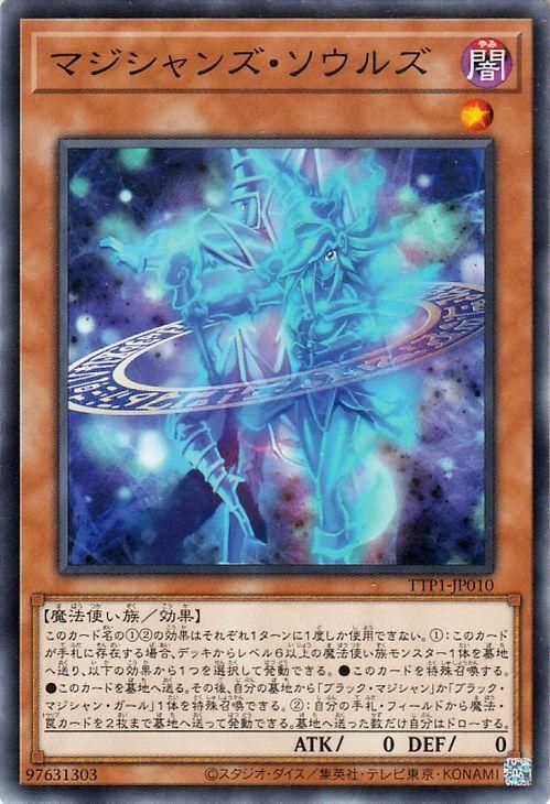 マジシャンズ・ソウルズ