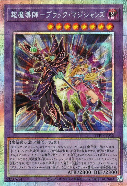 超魔導師−ブラック・マジシャンズ【プリズマティックシークレットレア】