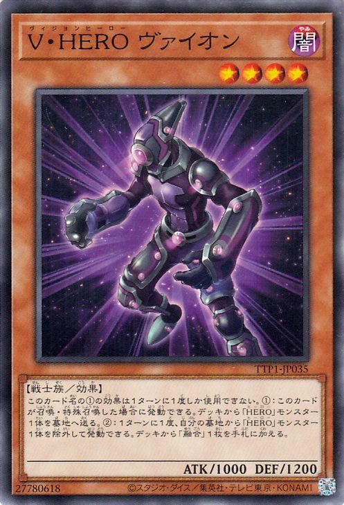 V・HEROヴァイオン