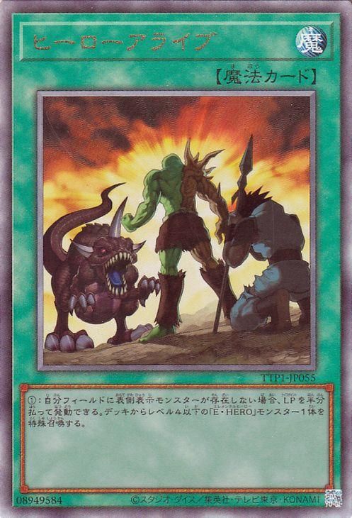 ヒーローアライブ【アルティメットレア】