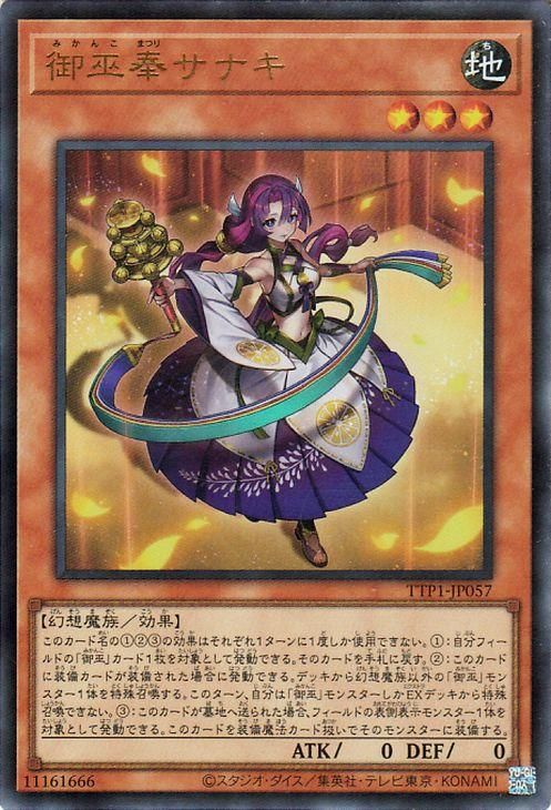 2025人気の 遊戯王 －黒魔 PACK TACTICAL-TRY 御巫奉サナキ【ウルトラレア】 遊戯王OCG デュエルモンスターズ