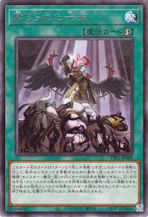 禁じられた一滴【レア】