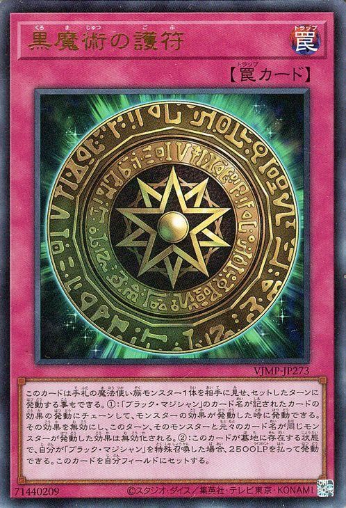 黒魔術の護符【ウルトラレア】