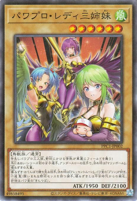 遊戯王 - パワプロ・レディ三姉妹　パラレル1枚　ブラック・マジシャン　ノーマル1枚 遊戯王 パワプロ・レディ三姉妹【ノーマル】 プロモーション