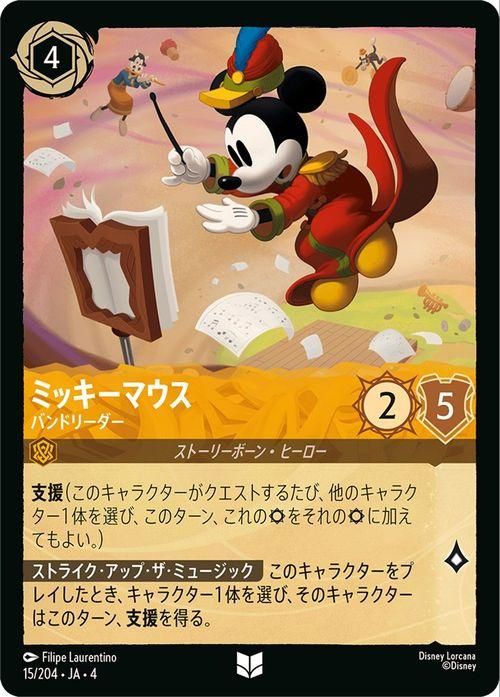 ミッキーマウス バンドリーダー　セル画 ミッキーマウス_バンドリーダー（アンコモン）｜ディズニーロルカナ