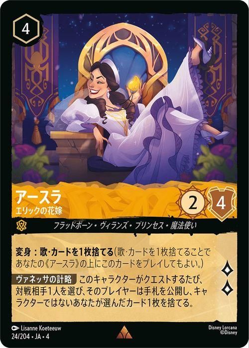 アースラ_エリックの花嫁【レア】