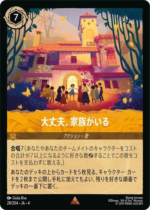 ディズニーロルカナ　大丈夫、家族がいる　エンチャンテッド ディズニーロルカナ 大丈夫、家族がいる エンチャンテッド
