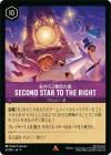 Second Star to the Right_������2���ܤ����ڥ쥢��
