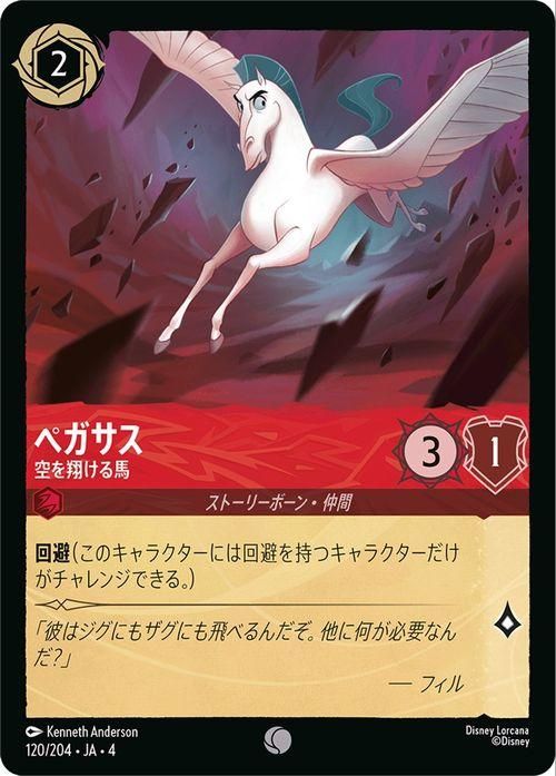 ペガサス_空を翔ける馬