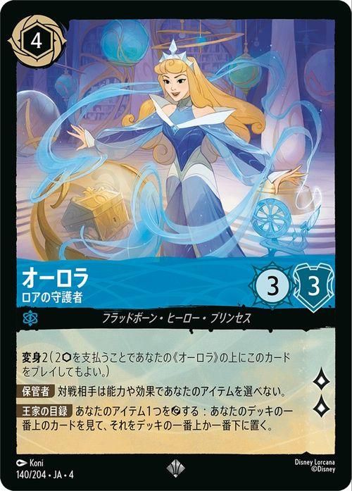 ディズニー ロルカナ オーロラ スーパーレア オーロラ_ロアの守護者（スーパーレア）｜ディズニーロルカナ
