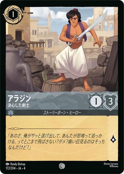アラジン_決心した剣士