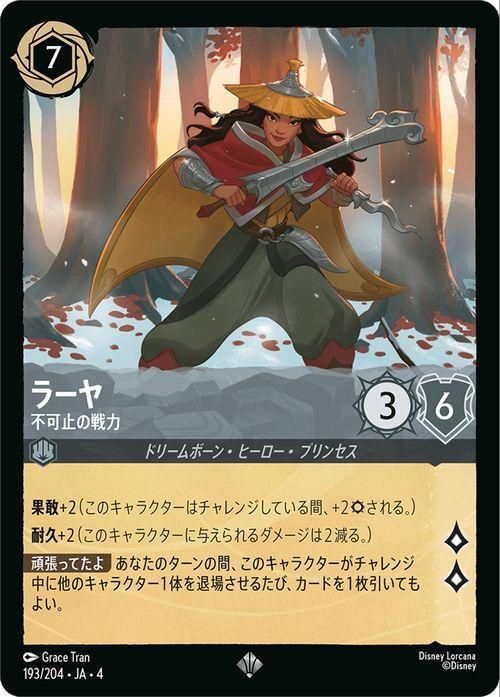 ラーヤ_不可止の戦力【スーパーレア】