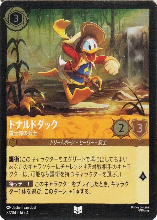 ドナルドダック_銃士隊の兵士【フォイル・アンコモン】