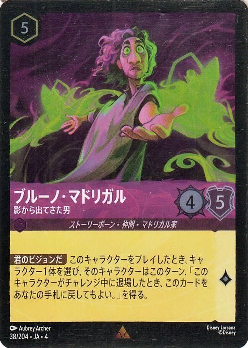 ブルーノ・マドリガル_影から出てきた男【フォイル・レア】