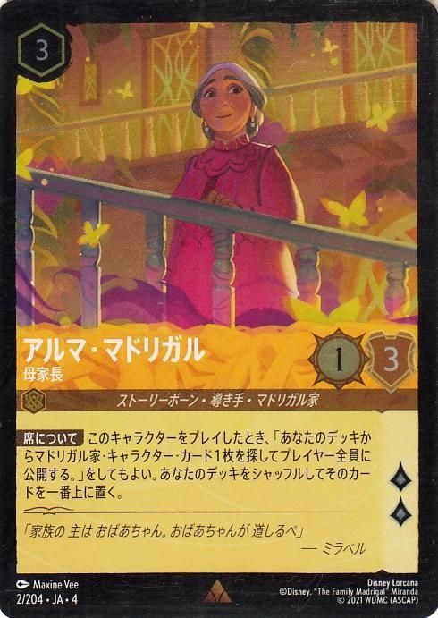 アルマ・マドリガル_母家長【フォイル・レア】