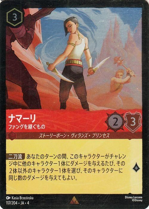 ナマーリ_ファングを継ぐもの【フォイル・レア】