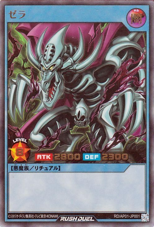 遊戯王 ゼラ【ウルトラレア】 アドバンスパック デビルズ
