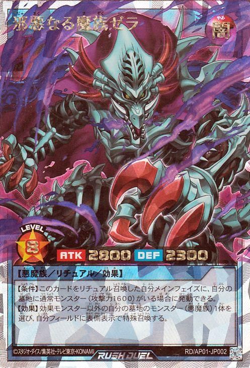 邪悪なる魔族ゼラ【オーバーラッシュレア】