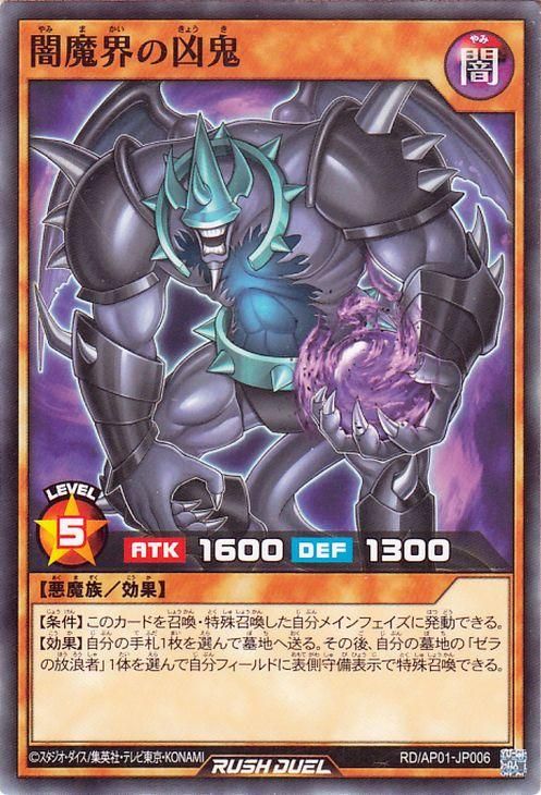 遊戯王 闇魔界の凶鬼【ノーマル】 アドバンスパック デビルズ