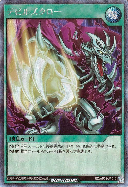 デビルズクロー【シークレットレア】