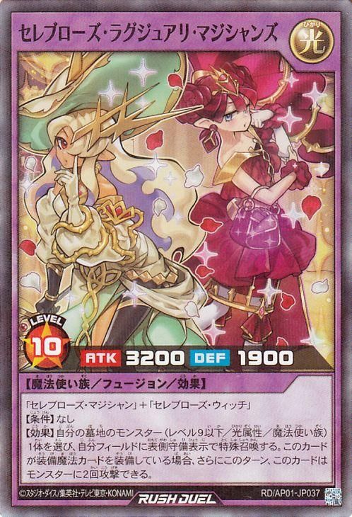 遊戯王 セレブローズ・ラグジュアリ・マジシャンズ【スーパー