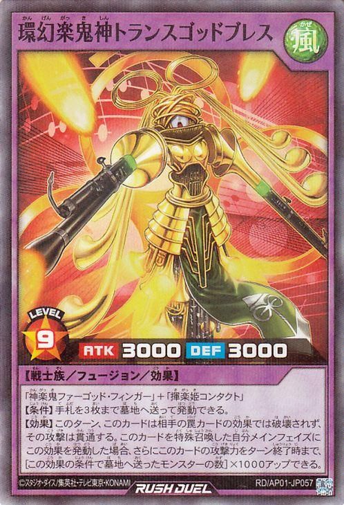 環幻楽鬼神トランスゴッドブレス【スーパーパラレルレア】