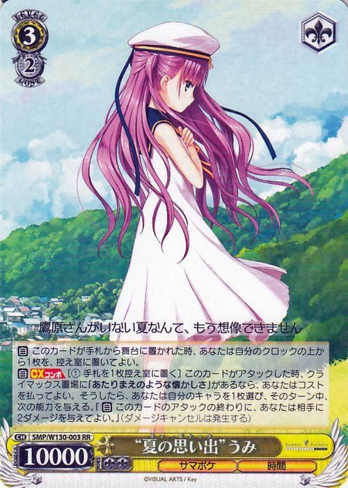 “夏の思い出”うみ【RR】