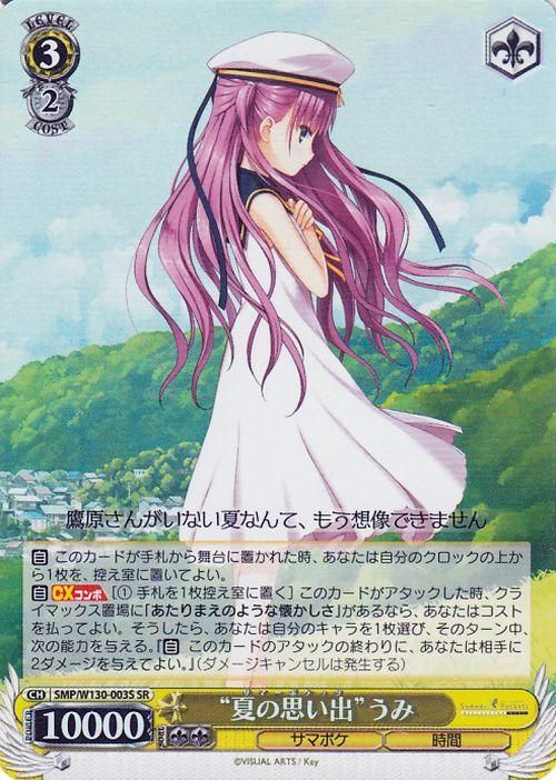 ヴァイスシュヴァルツ 夏の思い出 うみ sp 夏の思い出”うみ（SR）｜ヴァイスシュヴァルツカード通販の