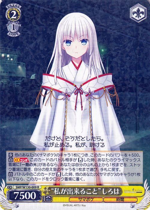 “私が出来ること”しろは【R】