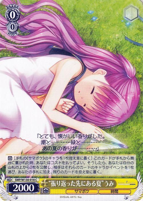 “振り返った先にある夏”うみ