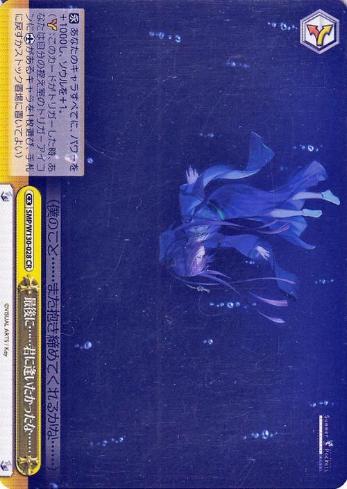 最後に……君に逢いたかったな……【CR】