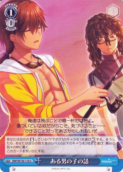 ある男の子の話