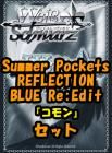  ֡ѥåSummer Pockets REFLECTION BLUE Re:Editץ344祻å 