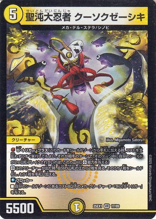 聖沌大忍者 クーソクゼーシキ【ベリーレア】