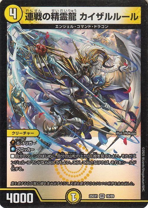連戦の精霊龍 カイザルルール【ベリーレア】