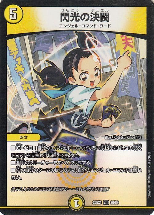 閃光の決闘【ベリーレア】