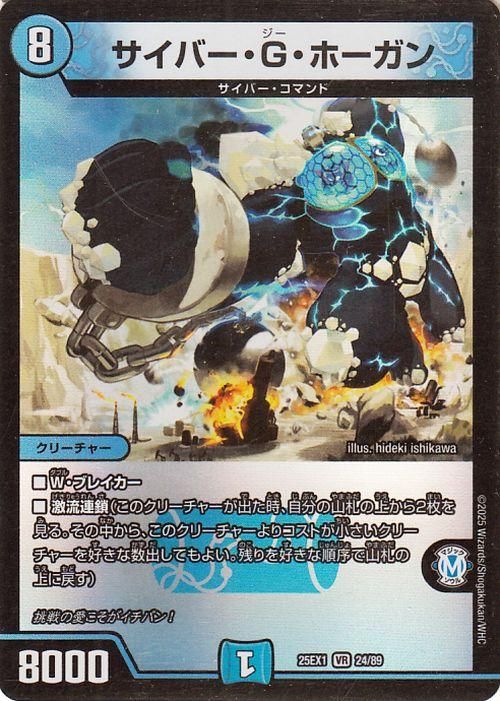 サイバー・G・ホーガン【ベリーレア】