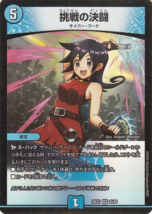 挑戦の決闘【ベリーレア】