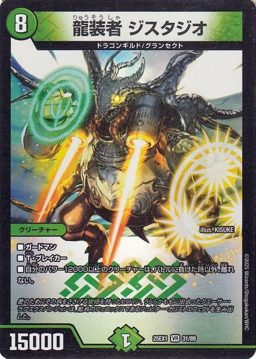 龍装者 ジスタジオ【ベリーレア】