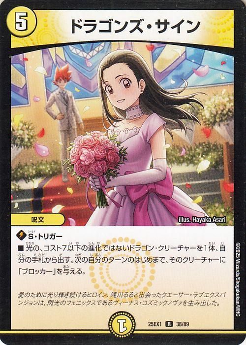 ドラゴンズ・サイン【レア】