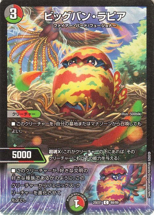 ビッグバン・ラピア