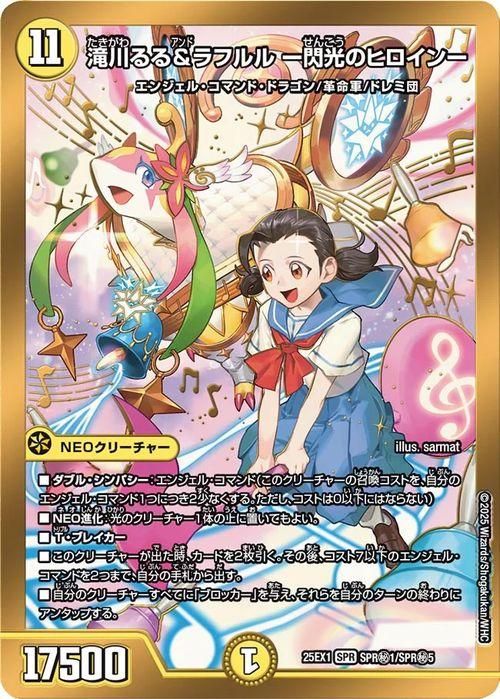 デュエマ 滝川るる&ラフルル 閃光のヒロイン シークレット 滝川るる＆ラフルル -閃光のヒロイン-（シークレット）｜デュエマ