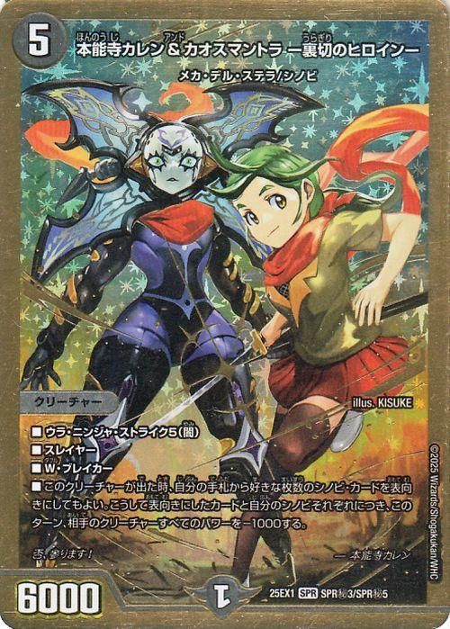 本能寺カレン&カオスマントラ　裏切りのヒロイン シークレット 本能寺カレン＆カオスマントラ -裏切のヒロイン-（シークレット