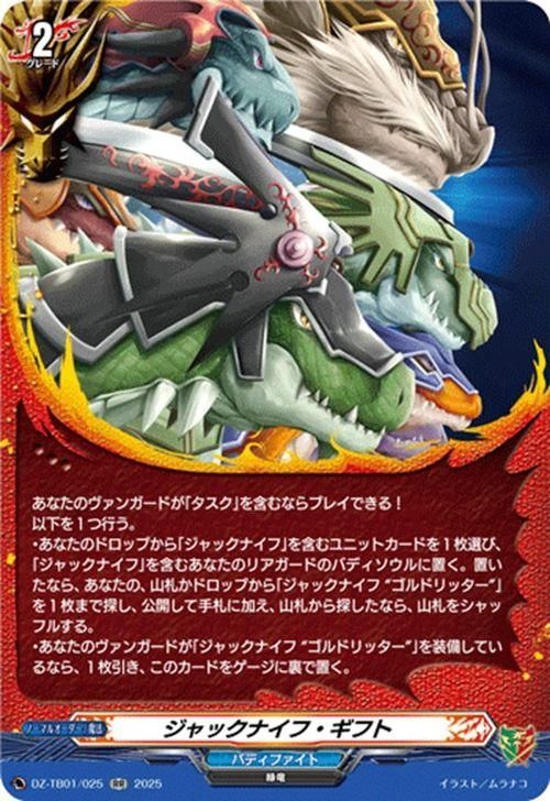 ジャックナイフ・ギフト【RR】